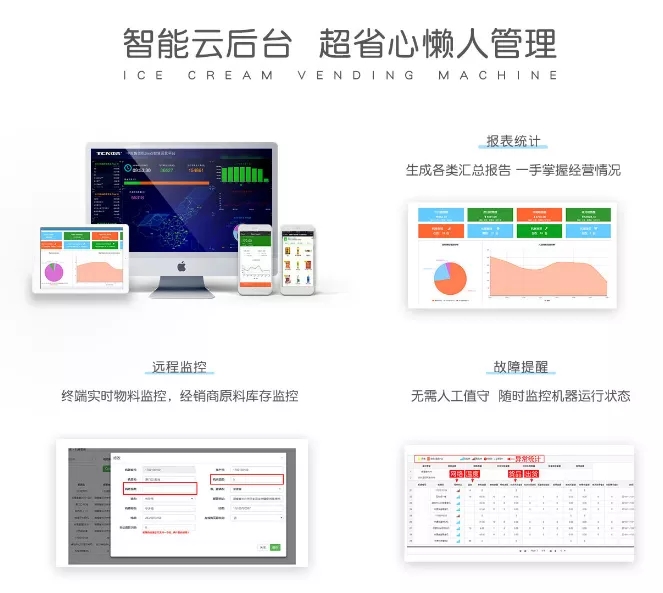 冰激凌自助售賣機