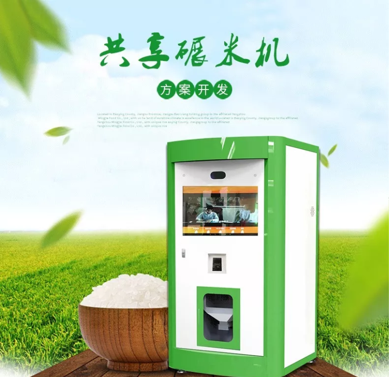 共享碾米機