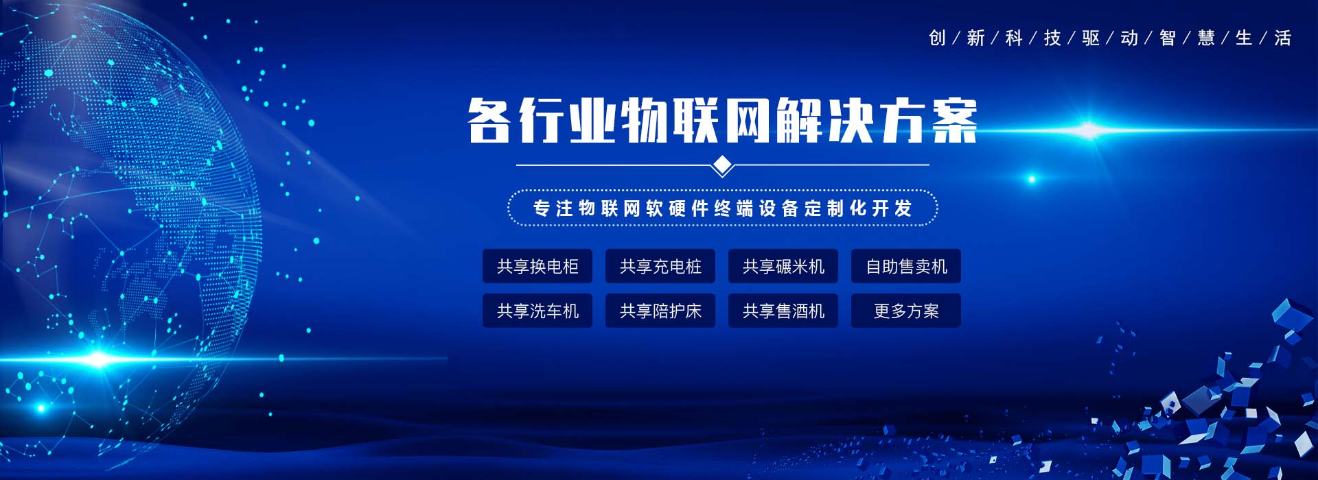 物聯網軟件開發