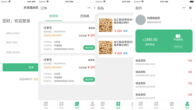 碾米機代理商端