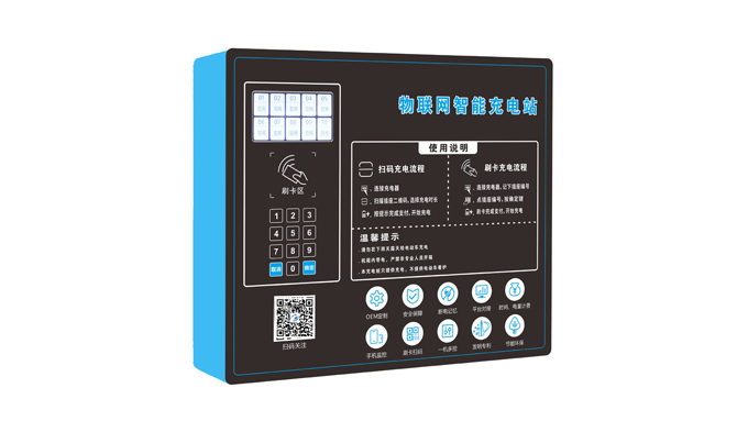 智能充電樁