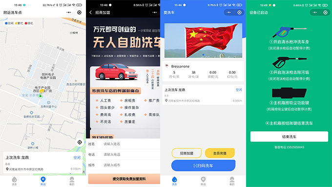 共享洗車機用戶端