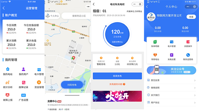 充電樁手機端