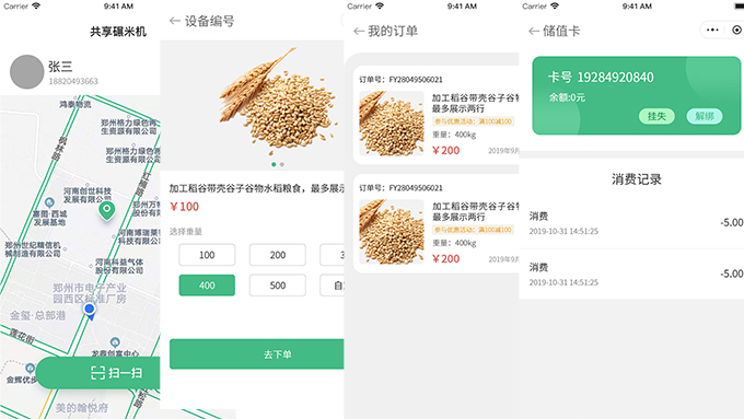 碾米機用戶端