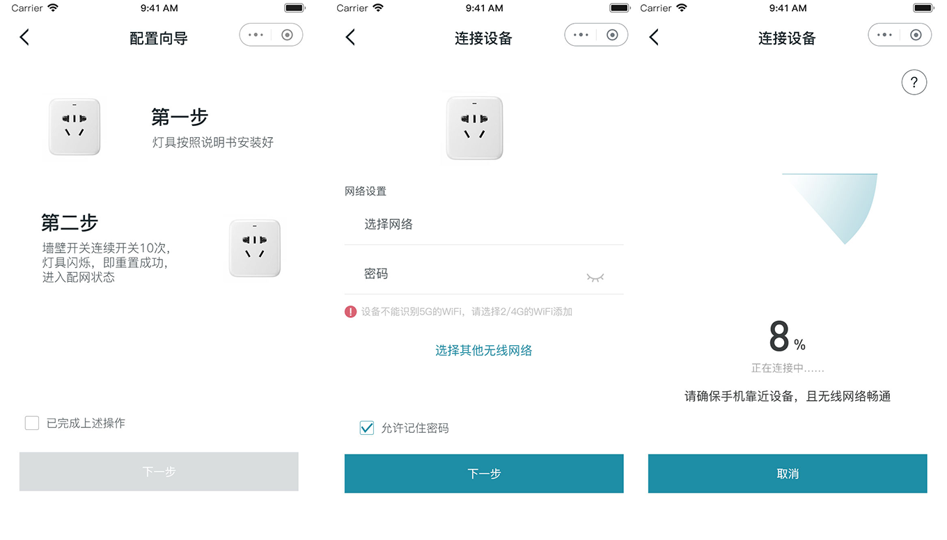 智能家居添加設備