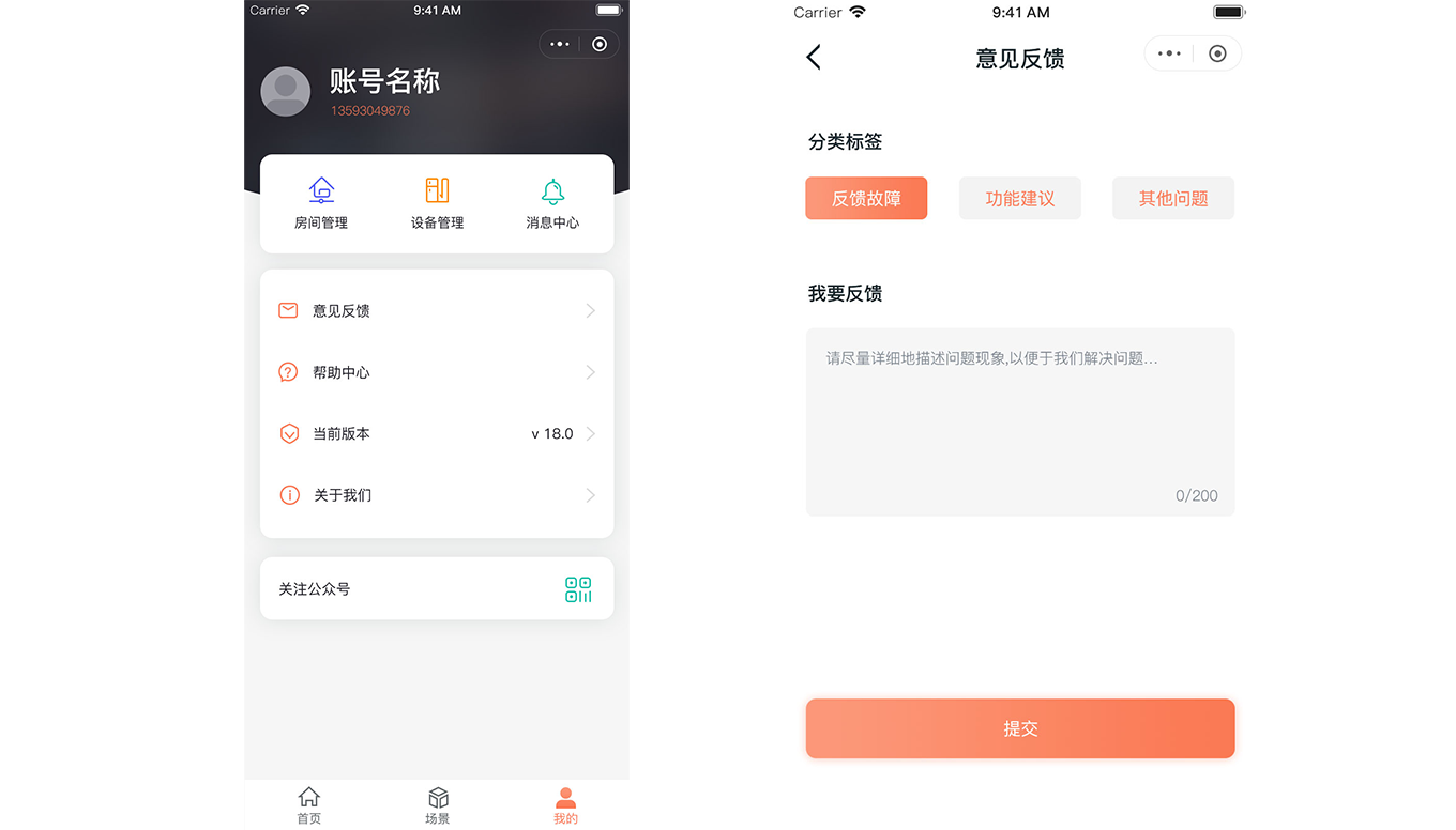 智能家居個人中心
