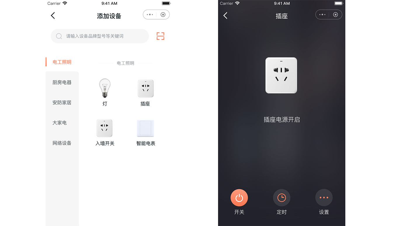 智能家居設備管理
