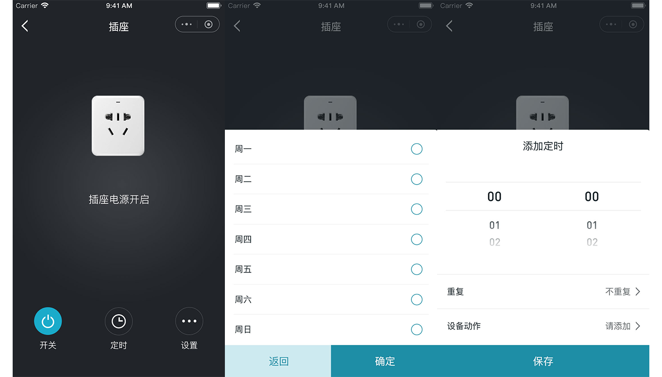 智能家居設備詳情