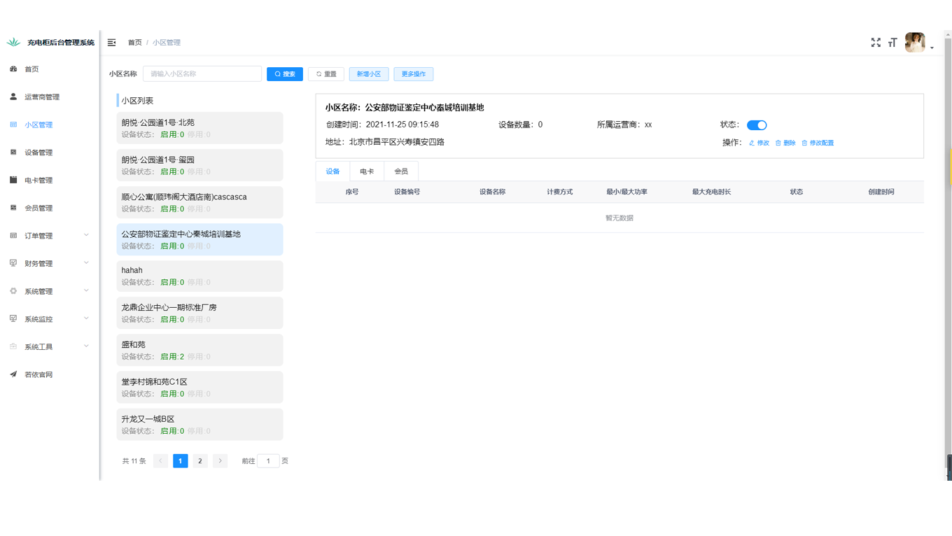 智能充電柜后臺2