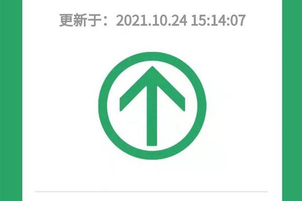 行程卡取消“星號”標記！這下出行就方便了！